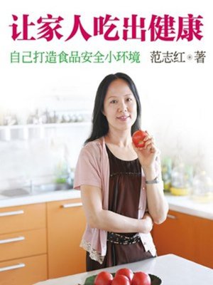cover image of 让家人吃出健康